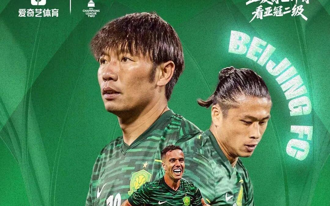 今晚打響！國安亞冠客戰(zhàn)大埔救火主帥能否率隊(duì)拿下賽季首勝