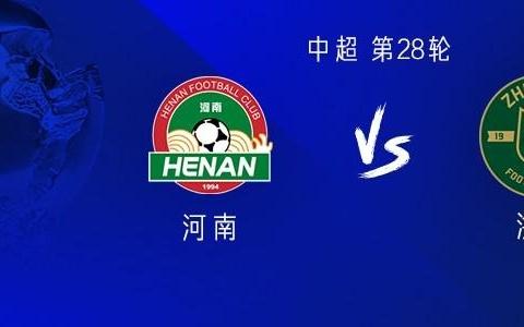 河南vs浙江：5外援PK4外援，王鈺棟、鐘義浩首發(fā)，弗蘭克替補(bǔ)