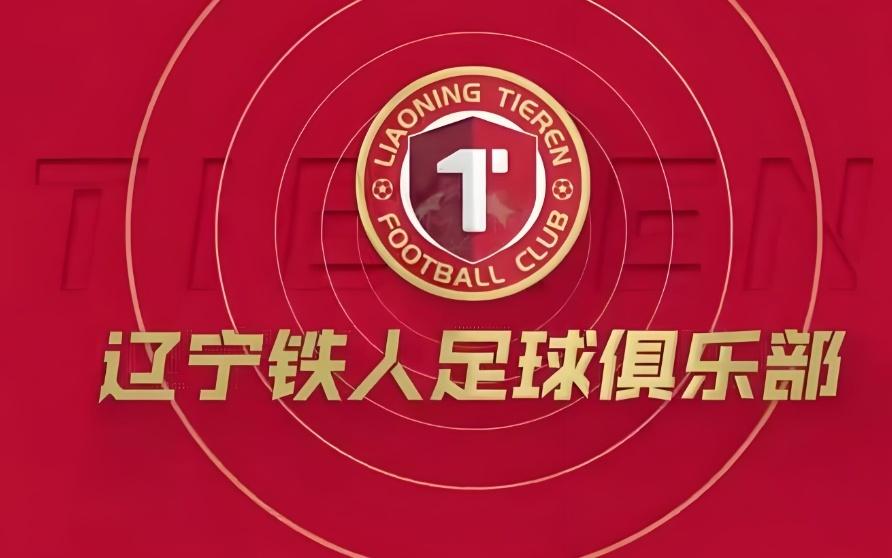 云南玉昆官方：熱烈祝賀遼寧鐵人沖超成功，期待中超賽場碰面